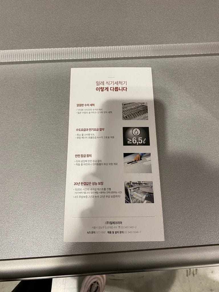 밀레 식기세척기 할인 가격