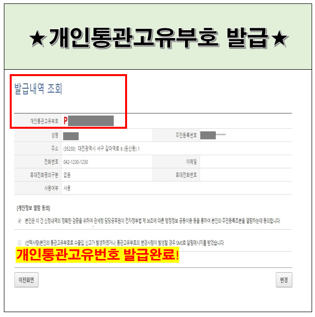 관세청 개인통관고유부호 모바일 발급 완료