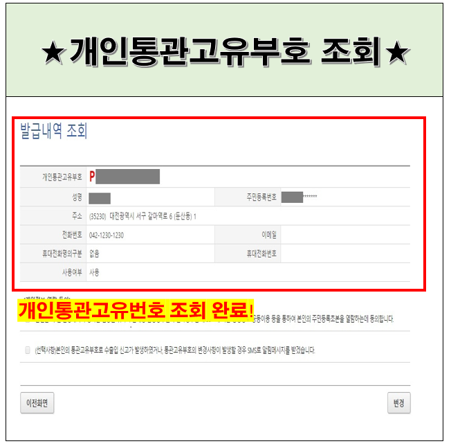 개인 통관고유번호 조회 방법