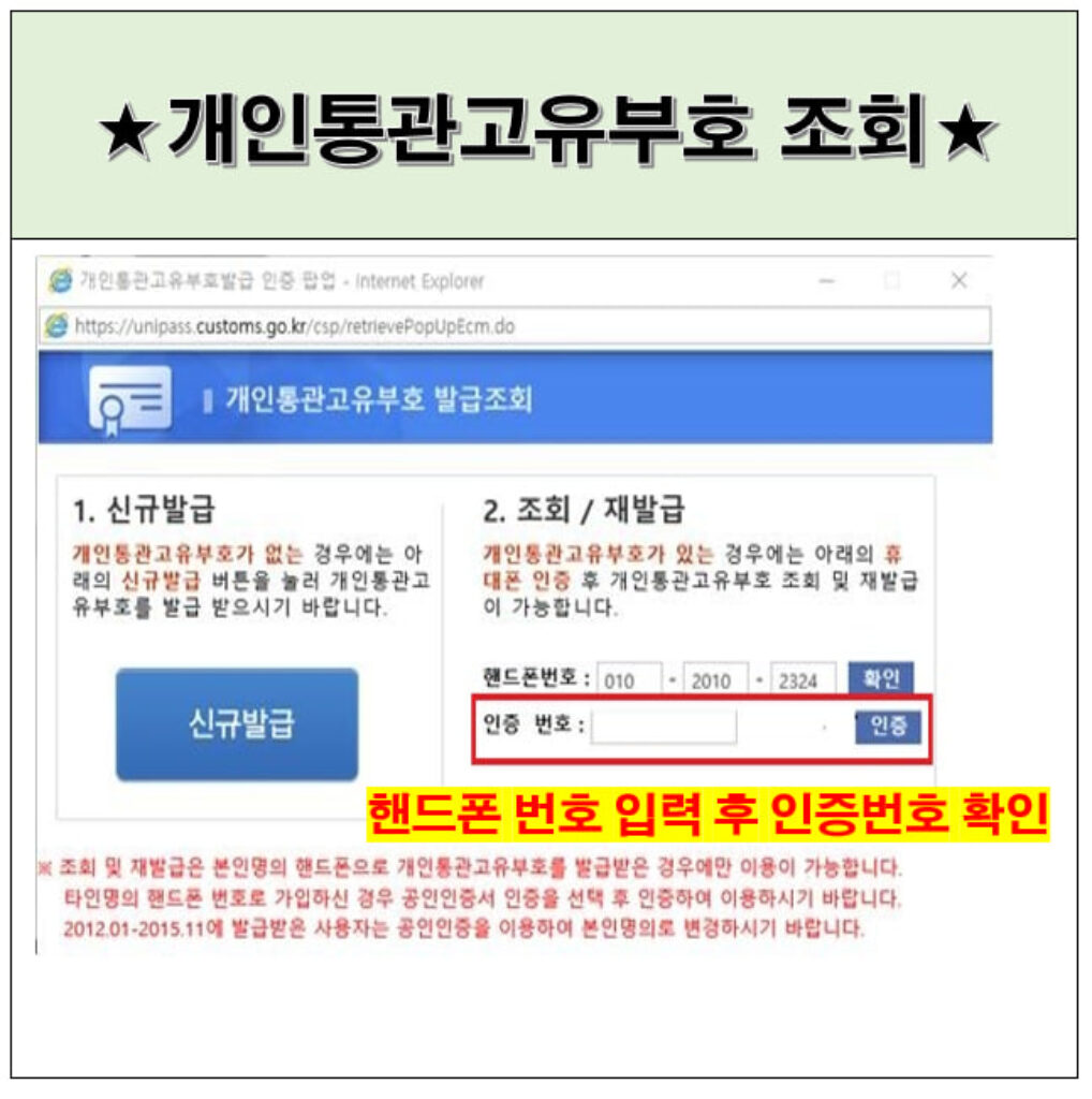관세청 개인통관 고유부호 조회 방법 정리