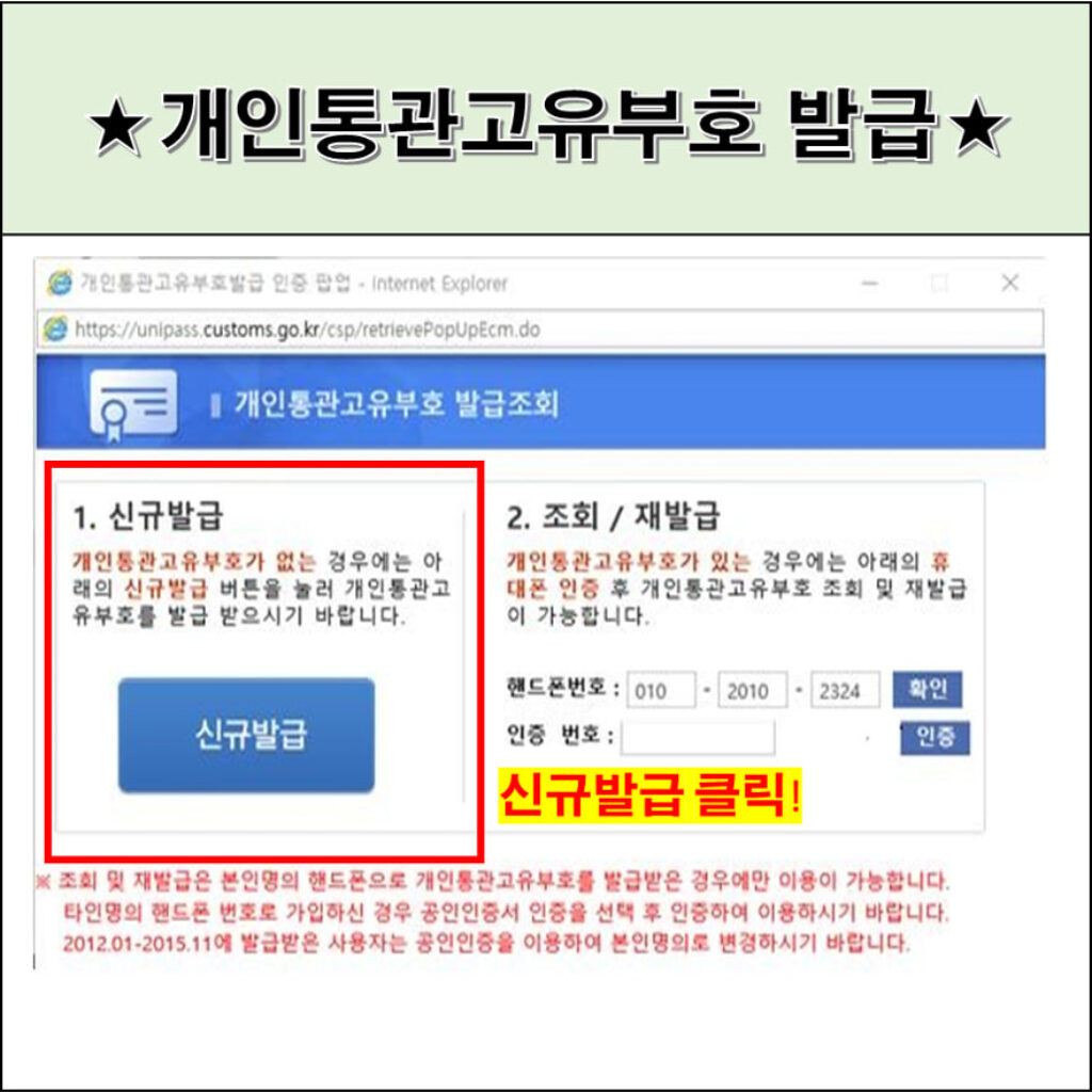 관세청 개인통관고유부호 신규 발급 방법 정리