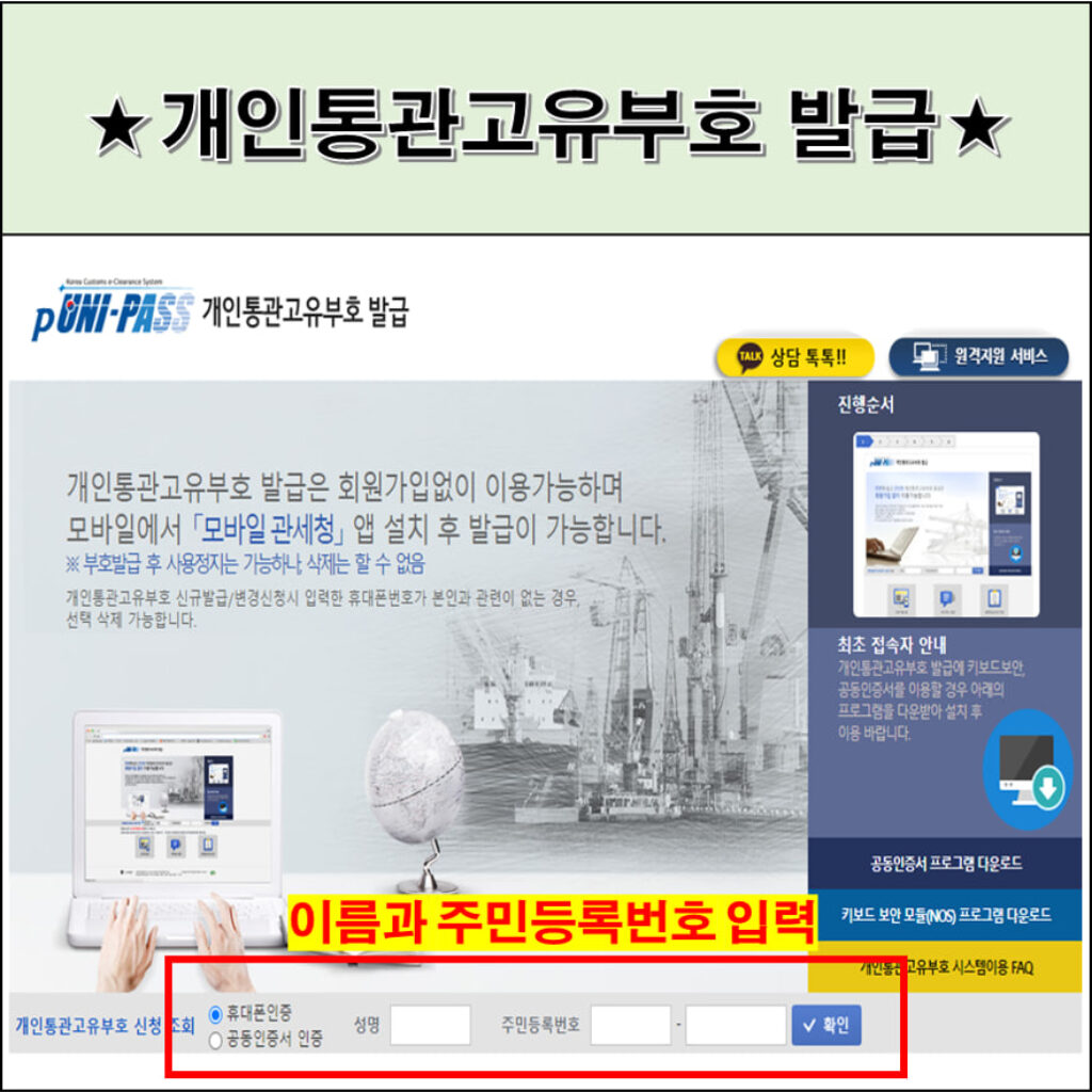 관세청 개인통관고유부호 신규 발급 방법 총정리