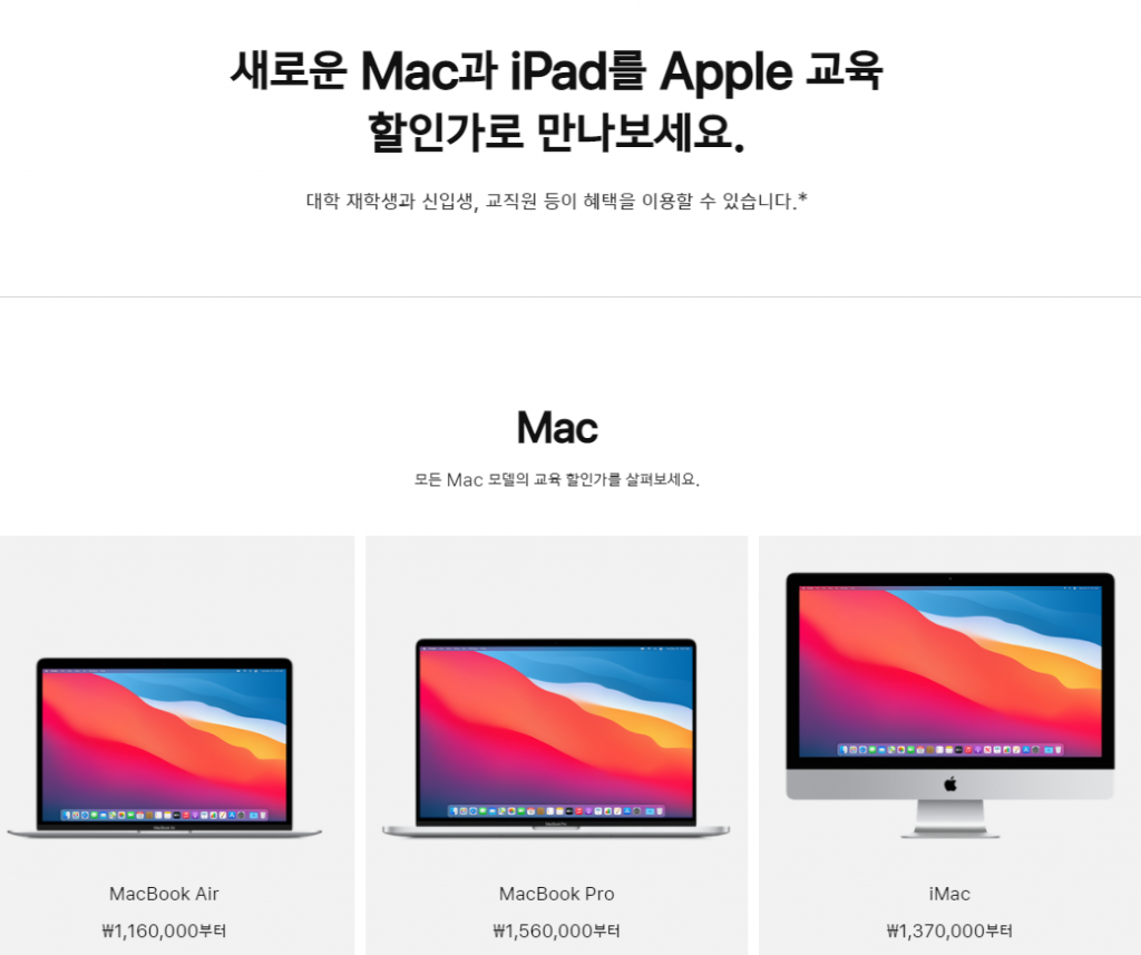 애플 AOC 교육 할인