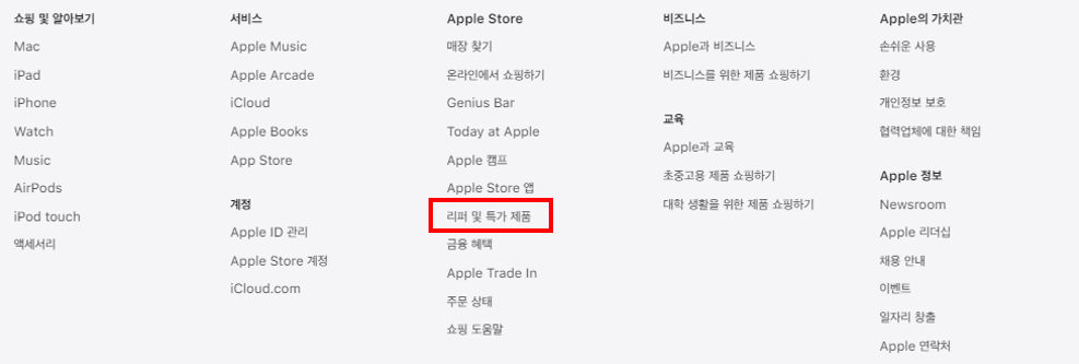 애플 리퍼비쉬