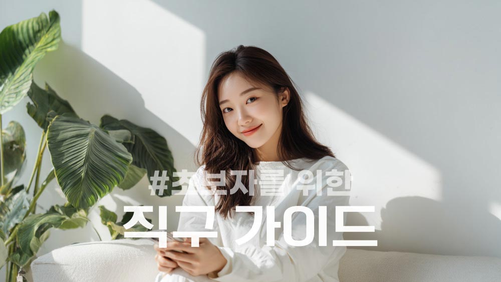 직구 초보자를 위한 가이드 | 해외직구 방법과 준비물 총정리 직구 초보자를 위한 가이드 | 해외직구 방법과 준비물 총정리