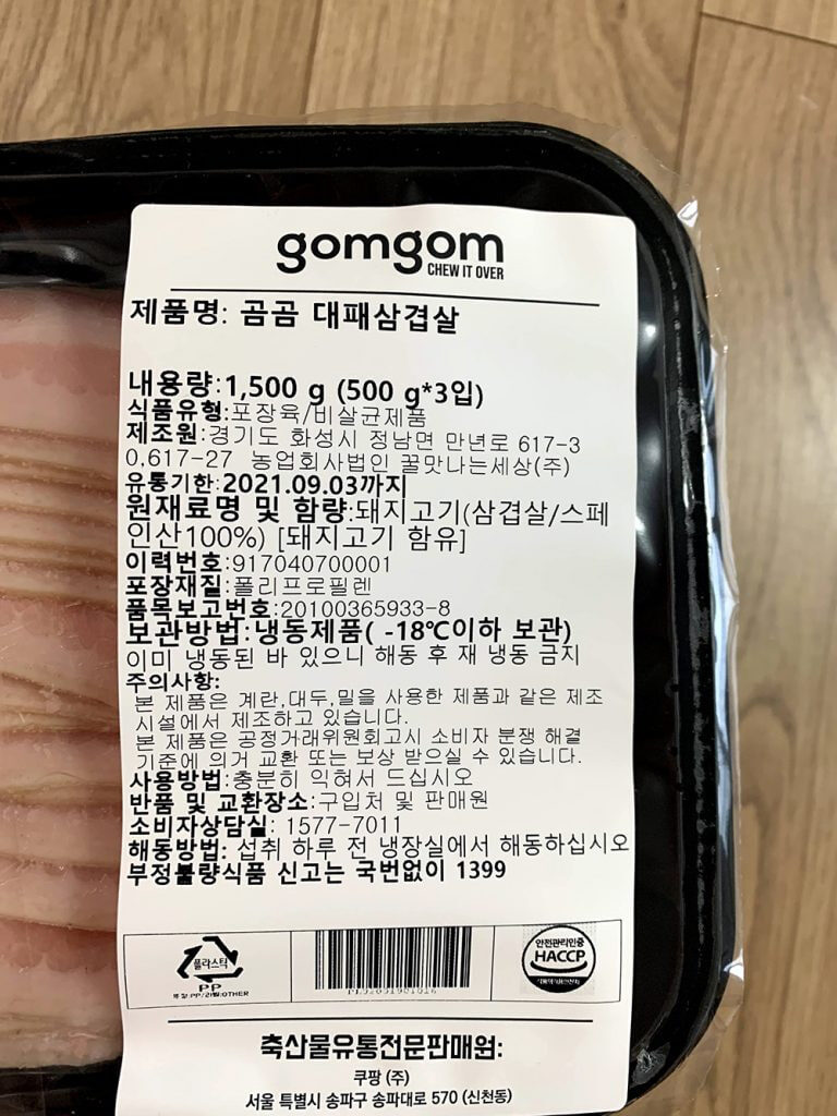 쿠팡 곰곰 대패 삼겹살 구매 후기