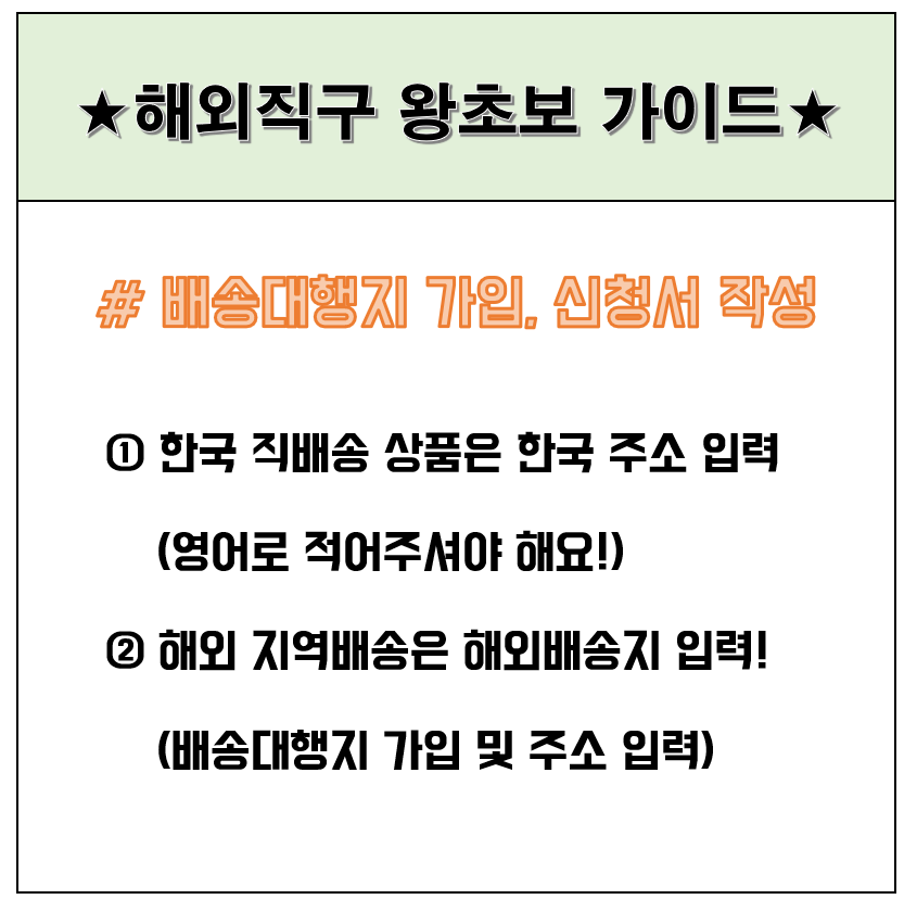 해외직구를 위한 준비물 정리 해외 배송대행지 서비스 가입
