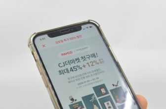 CJ더마켓 페이코 할인쿠폰