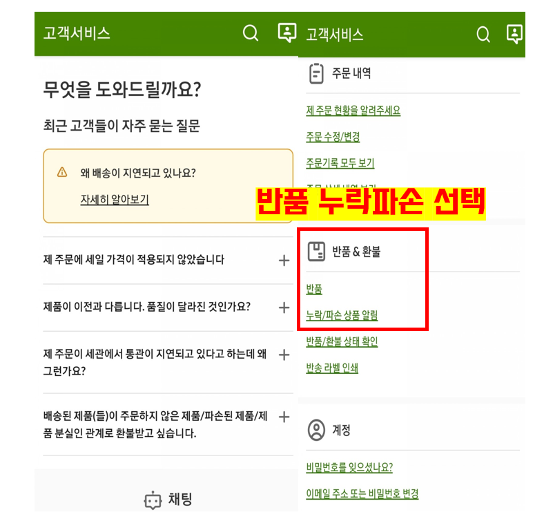 아이허브 파손 제품 환불 신청 방법