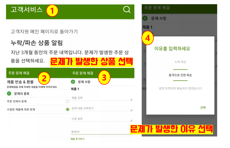 아이허브 문제가 발생한 상품 환불 신청 방법 정리