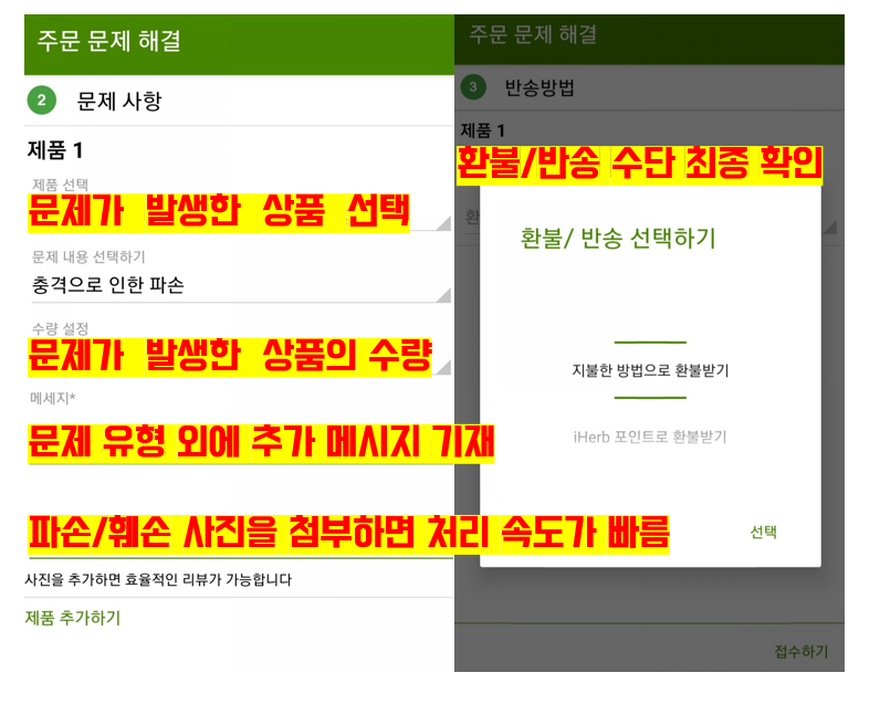 아이허브 문제가 발생한 상품 환불 수단 최종 확인