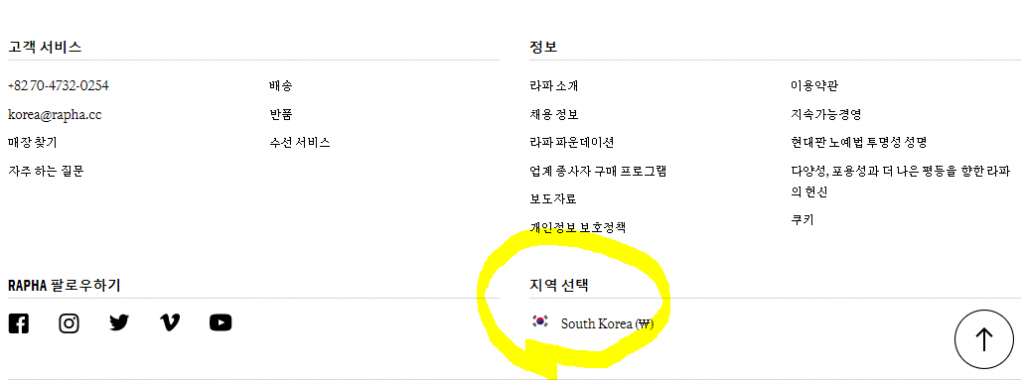 라파 공홈 직구 시 국가 변경 및 지역 선택 방법