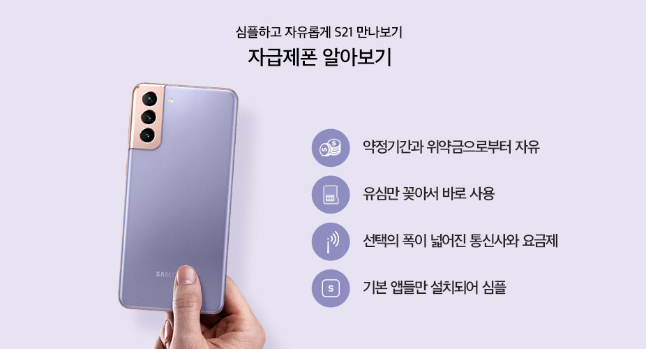 갤럭시 S21 자급제 특징 정리