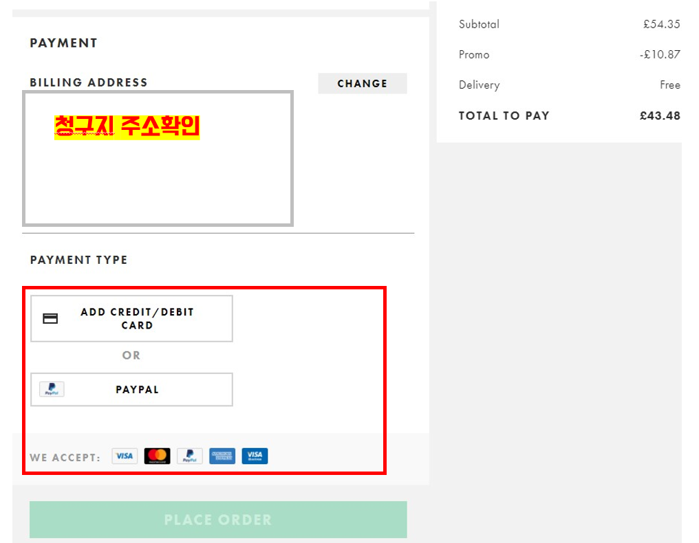 아소스 ASOS 해외직구 신용카드 청구지 주소 확인