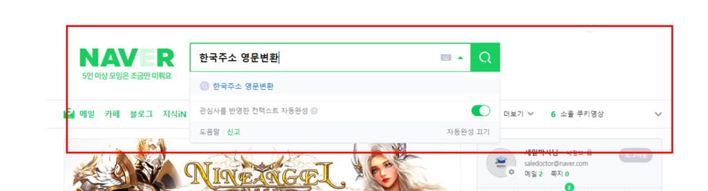 한국주소, 영문주소 변환기로 아파트 동호수까지 작성방법