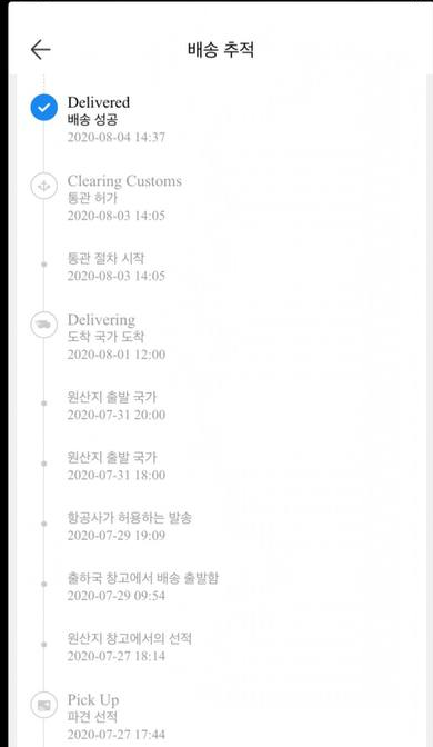 알리익스프레스 배송기간과 배송조회방법
