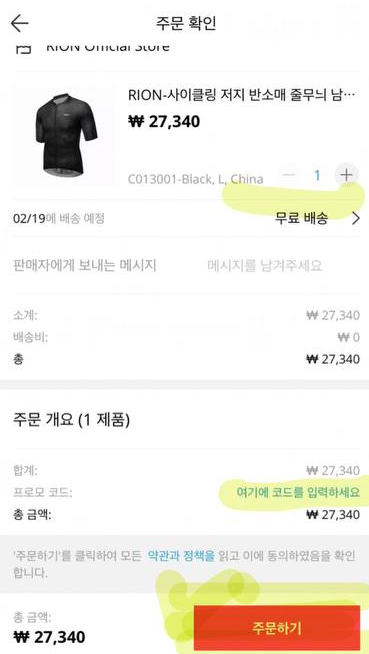 알리익스프레스 할인쿠폰 사용해 주문하는 방법