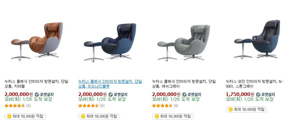 누하스/슈퍼체어 안마의자 할인혜택