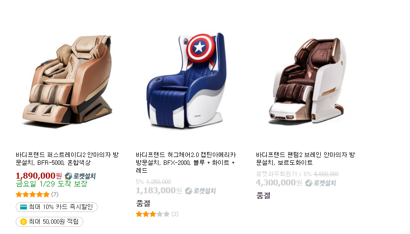 쿠팡 바디프랜드 안마의자 카드 할인 혜택