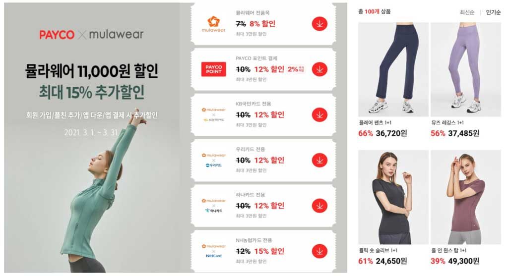 뮬라웨어 할인쿠폰 혜택