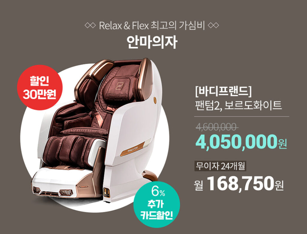 바디프랜드, 휴테크, 제스파 안마의자 쿠팡 할인혜택 정리