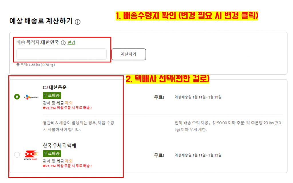 아이허브 배송지 확인 및 택배사 선택 방법 정리