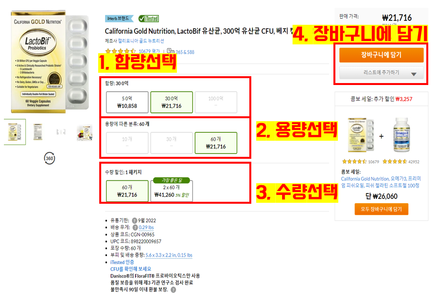 아이허브 첫구매 방법 정리