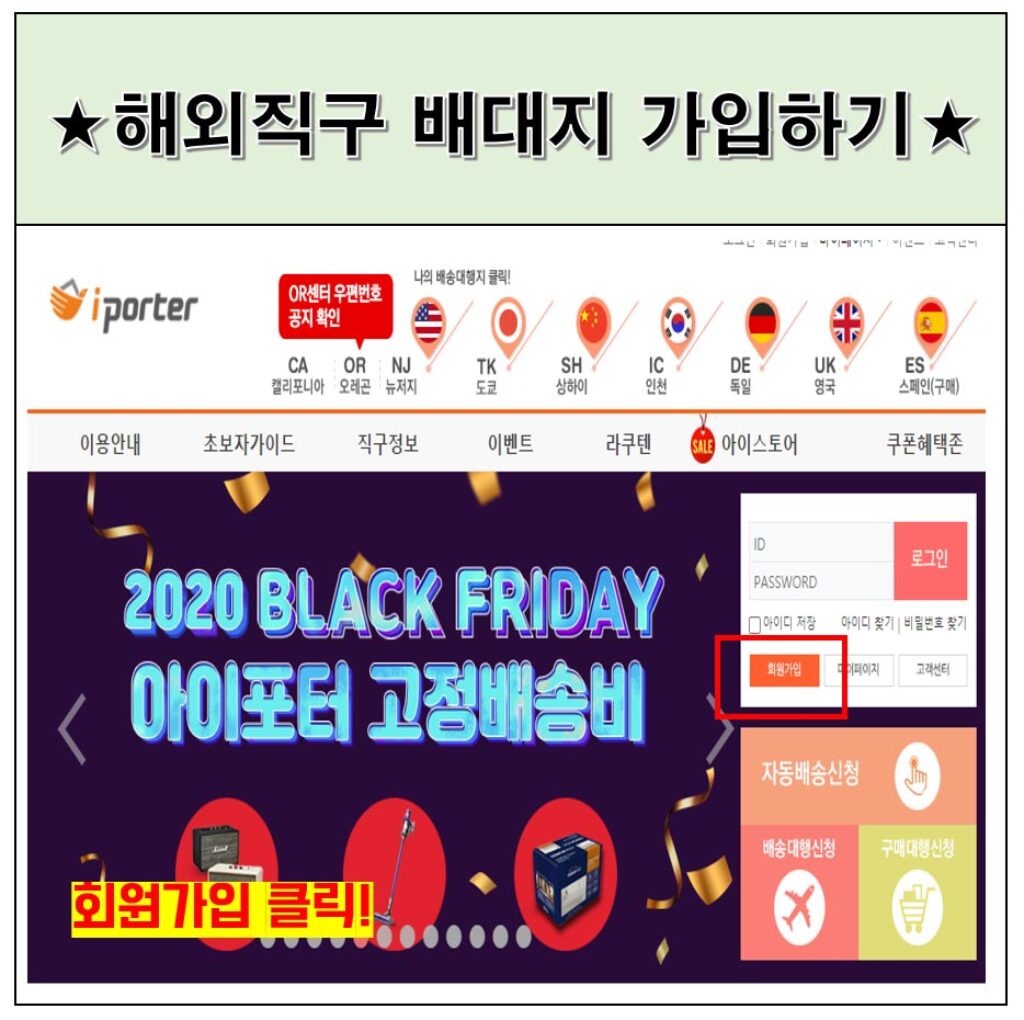 해외직구 배송대행지 아이포터 가입 방법 정리