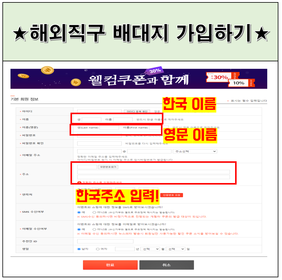 해외직구 배송대행지, 아이포터 가입 시 회원 정보 입력하기
