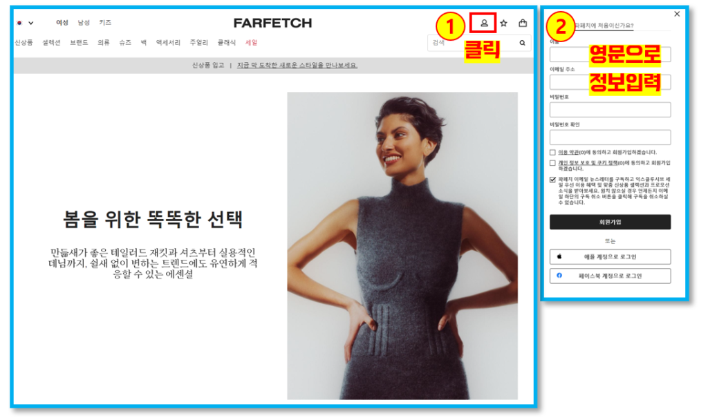 해외직구 명품 쇼핑사이트 파페치 회원가입하는 방법