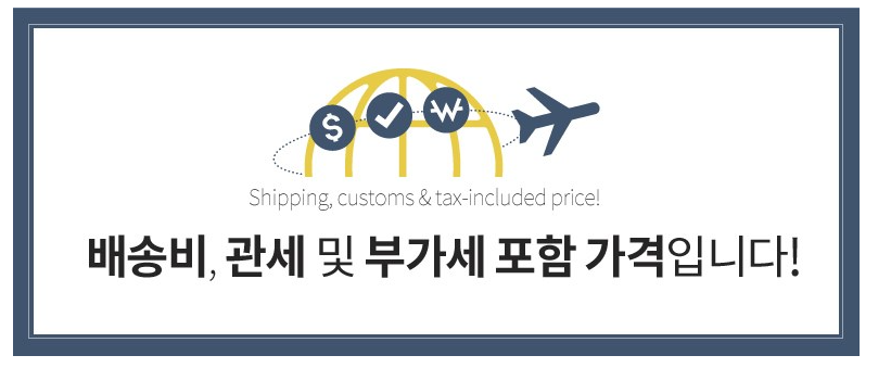 쿠팡 로켓직구 배송비, 관부가세 포함 가격 안내문