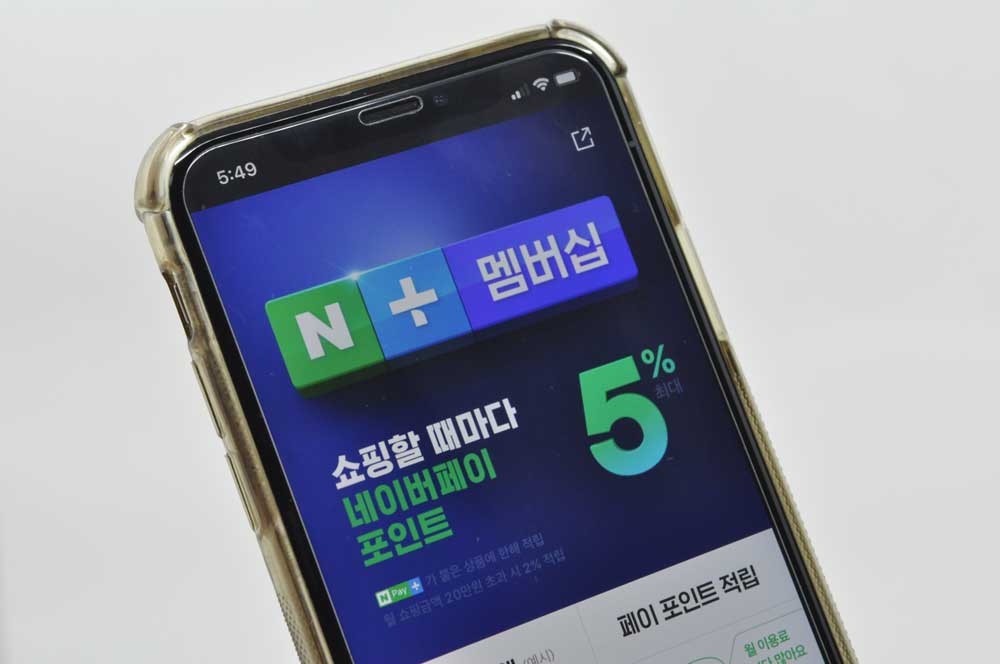 네이버플러스 멤버십 혜택과 친구추천 가입 방법