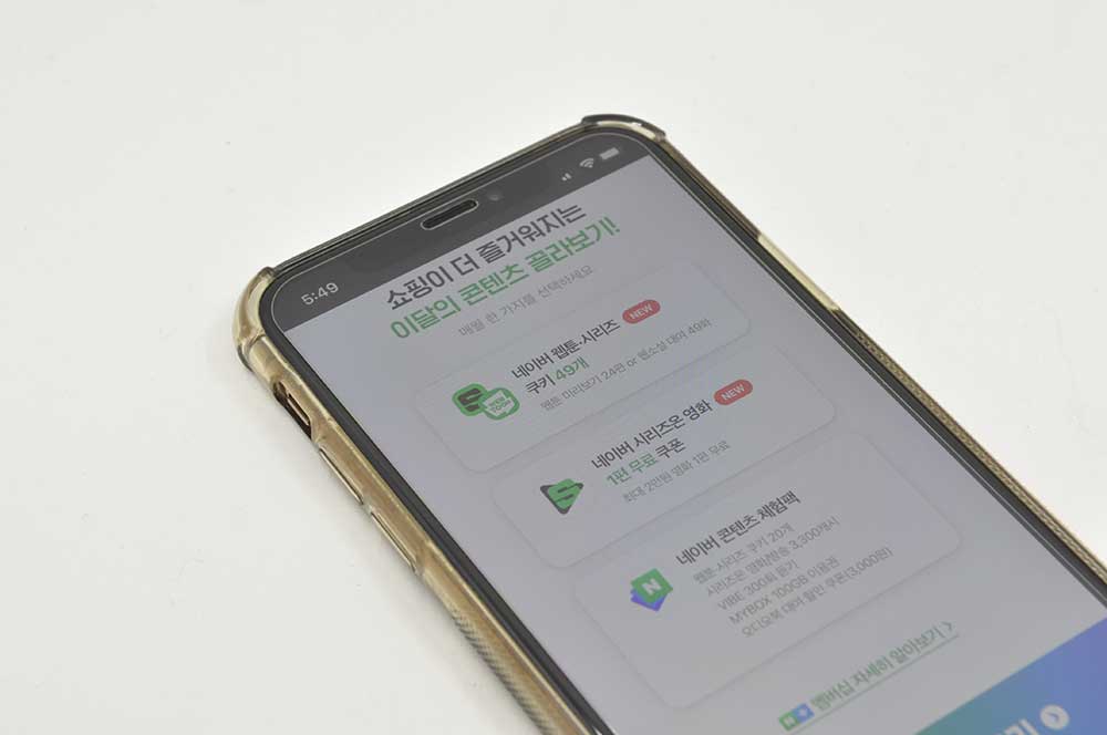 네이버플러스 멤버십 혜택 콘텐츠 이용권 이용