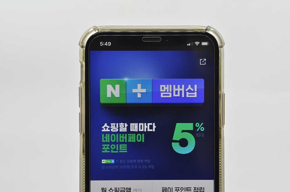 네이버플러스 멤버십 혜택 포인트적립과 가입 방법