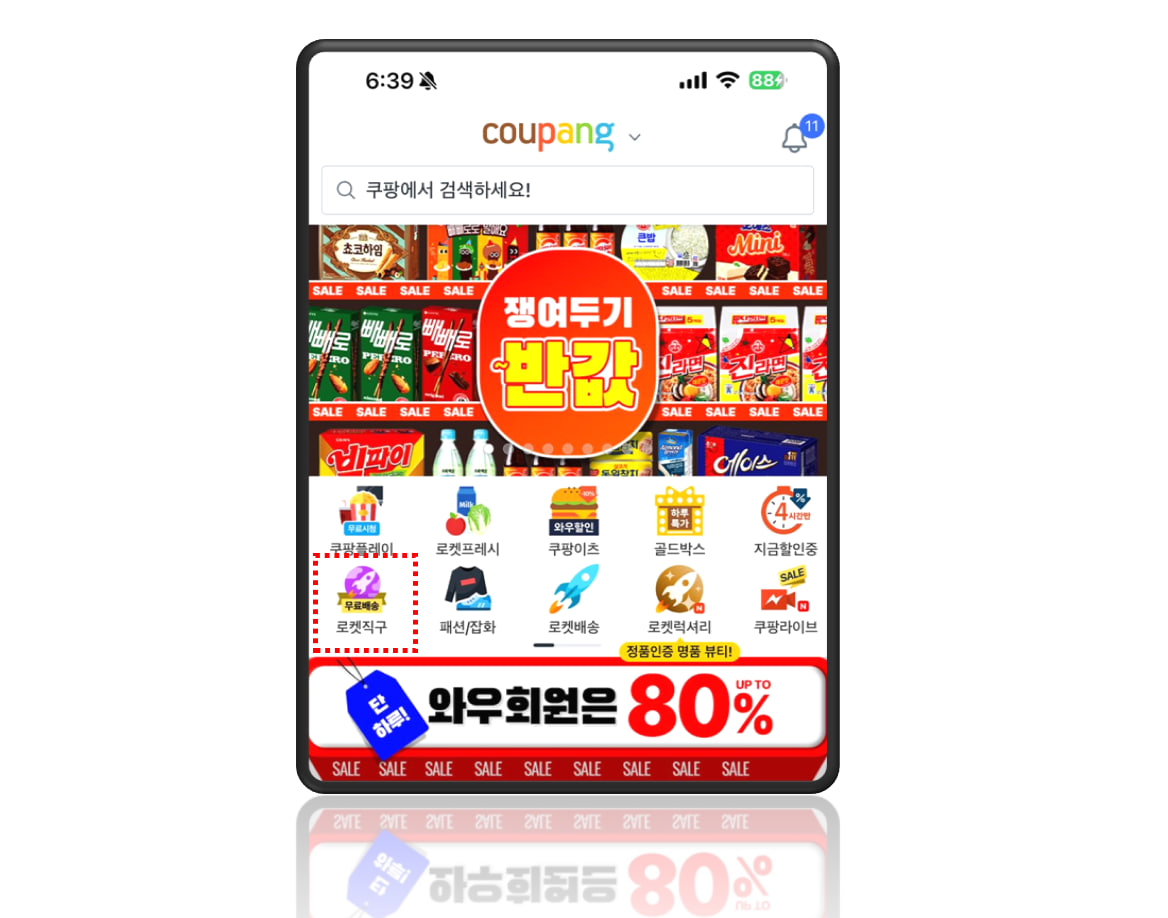 쿠팡 로켓직구 할인쿠폰 사용방법