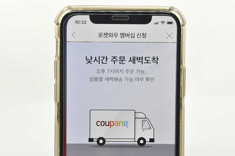 쿠팡 와우 회원 당일 도착과 새벽 도착 주문마감 시간