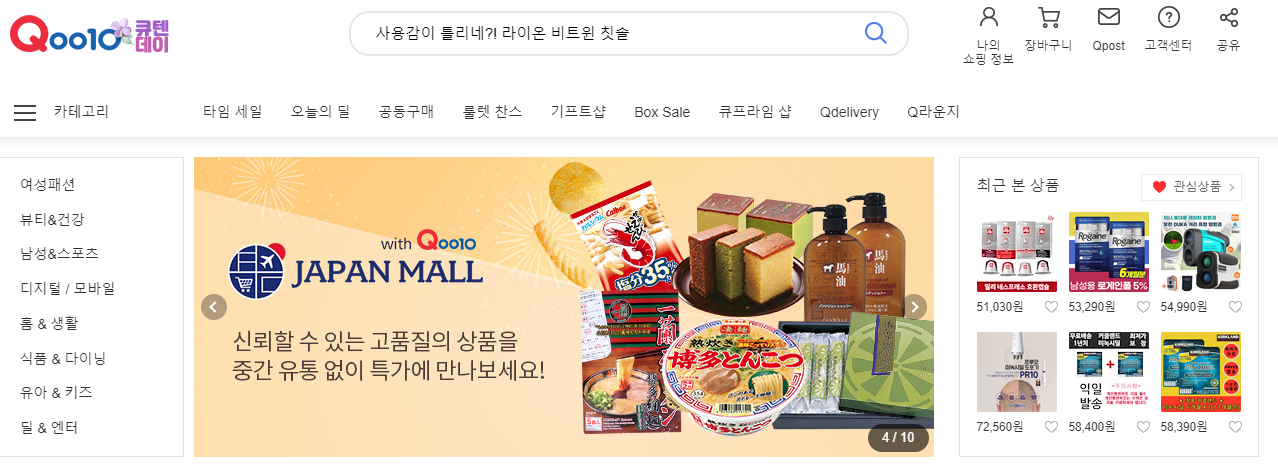 큐텐(Qoo10) 직구 할인쿠폰과 페이코 할인 혜택 정리 [2024년 1월]