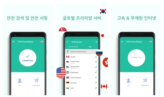 해외직구를 위한 무료 VPN 앱 추천