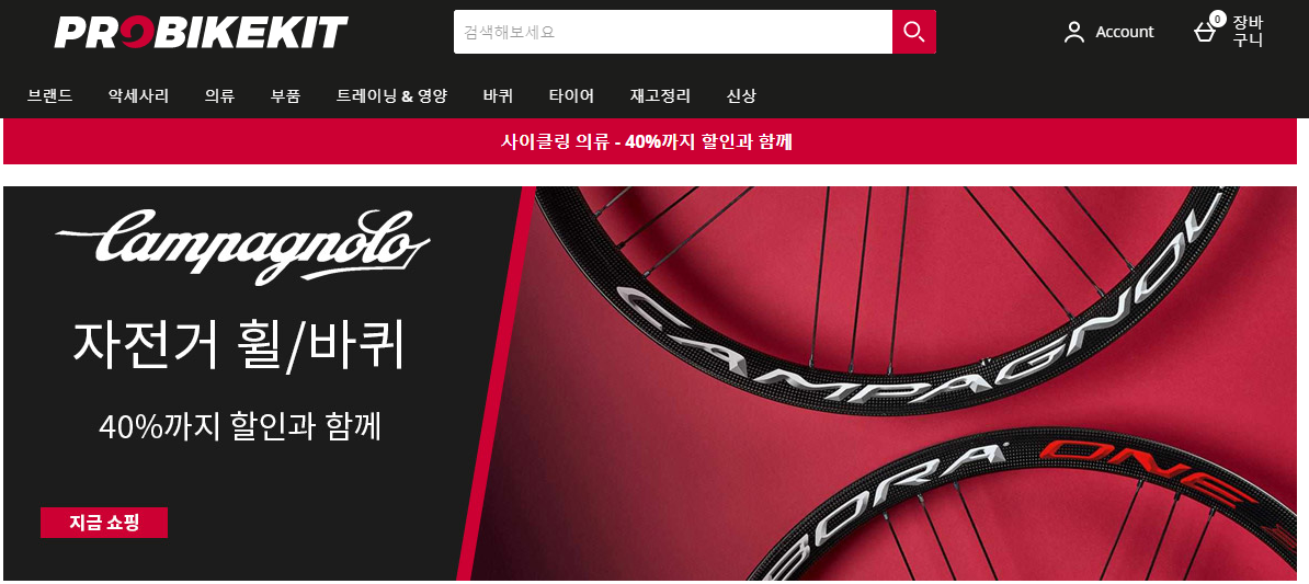 프로바이크킷 추천코드와 자전거 져지와 휠, 용품 해외직구 방법
