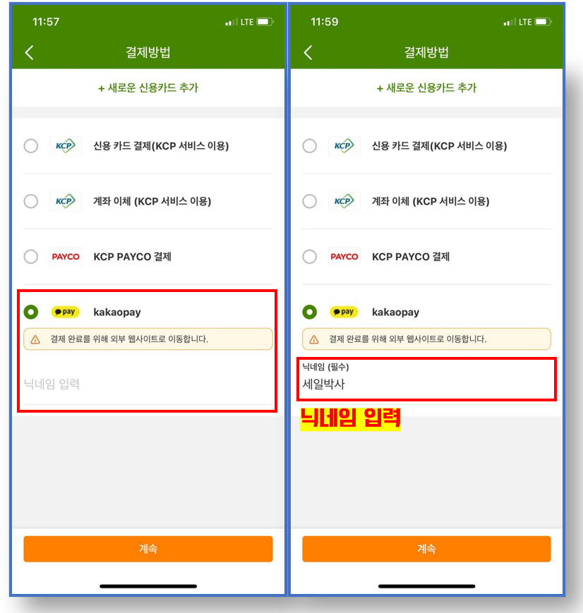 아이허브 카카오페이 주문방법