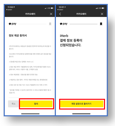 아이허브 카카오페이 결제방법