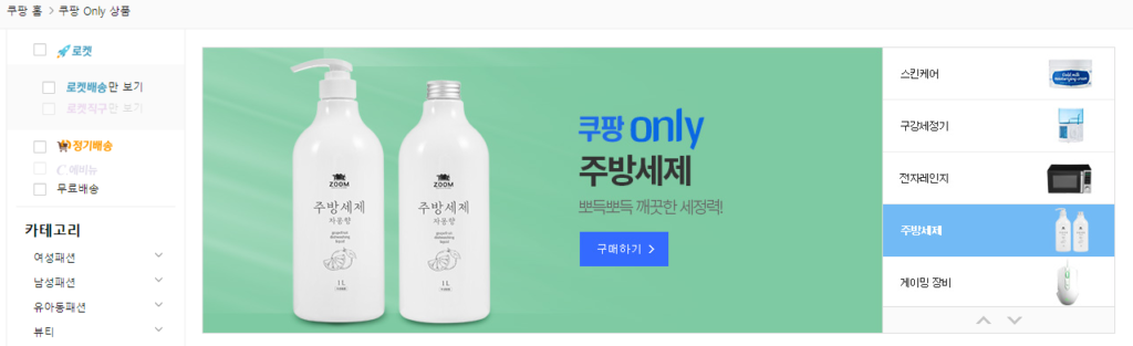 쿠팡 PB 상품 브랜드를 모아놓은 쿠팡 온니 기획전