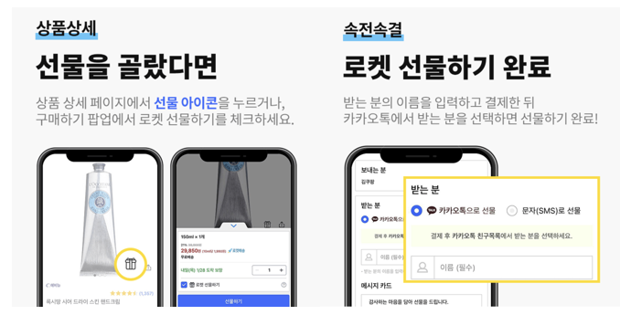 쿠팡 로켓선물하기 이용방법