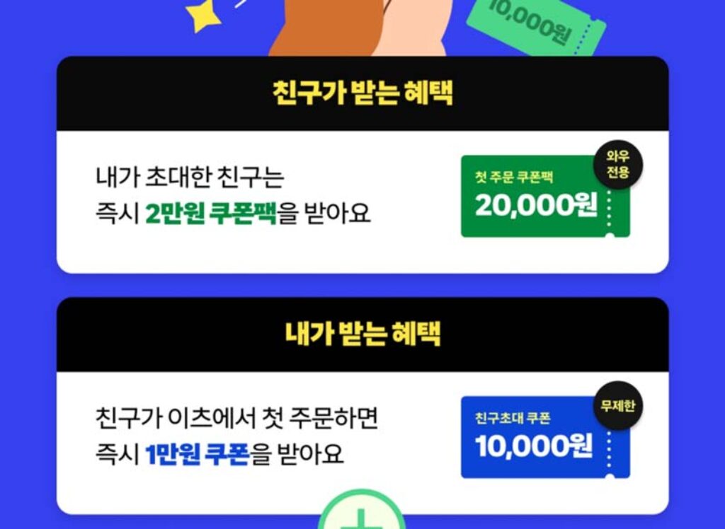 쿠팡이츠 첫주문 2만원 쿠폰팩 할인 받기