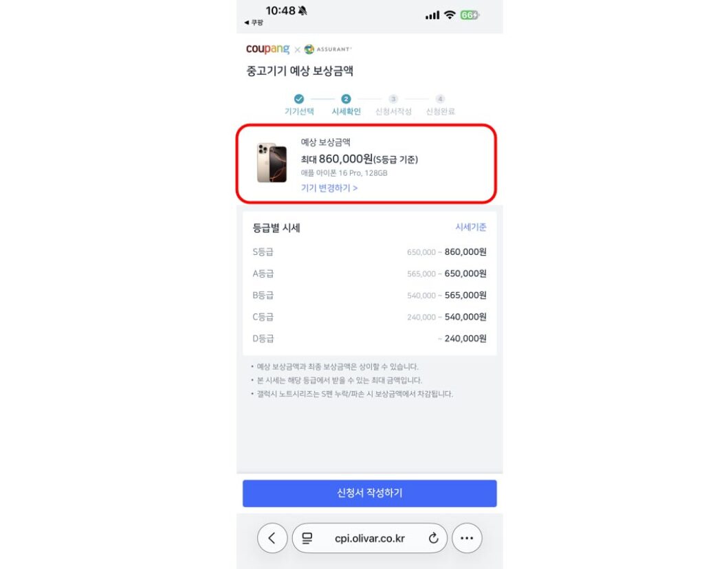 애플 트레이드 인 및 쿠팡 아이폰 보상 판매 비교 정리 - 세일박사