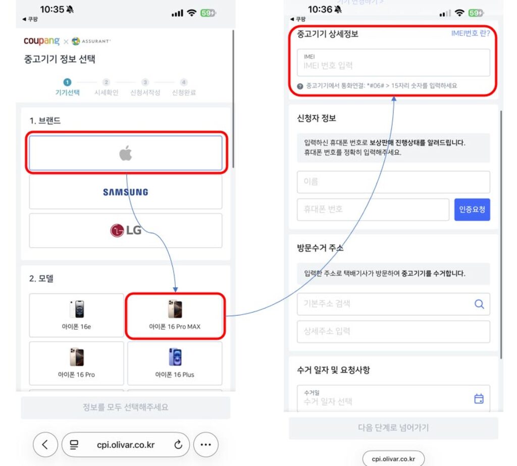 애플 트레이드 인 및 쿠팡 아이폰 보상 판매 비교 정리 - 세일박사