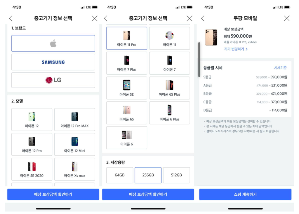 쿠팡 애플 아이폰 11 프로 보상판매 금액 확인 방법