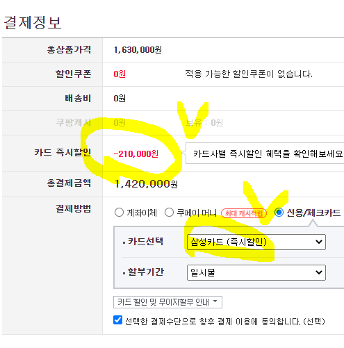 아이폰 프로맥스 자급제 쿠팡 카드 할인 최종 가격
