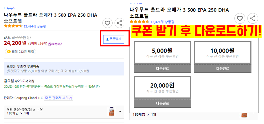 쿠팡 로켓직구 할인쿠폰 사용방법