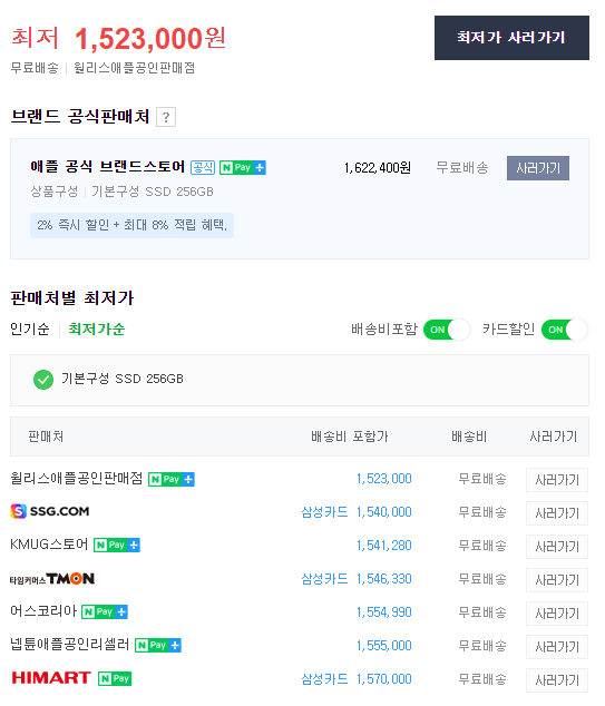 맥북프로 13인치 256기가 8G 메모리 램 국내쇼핑몰(최저가)
